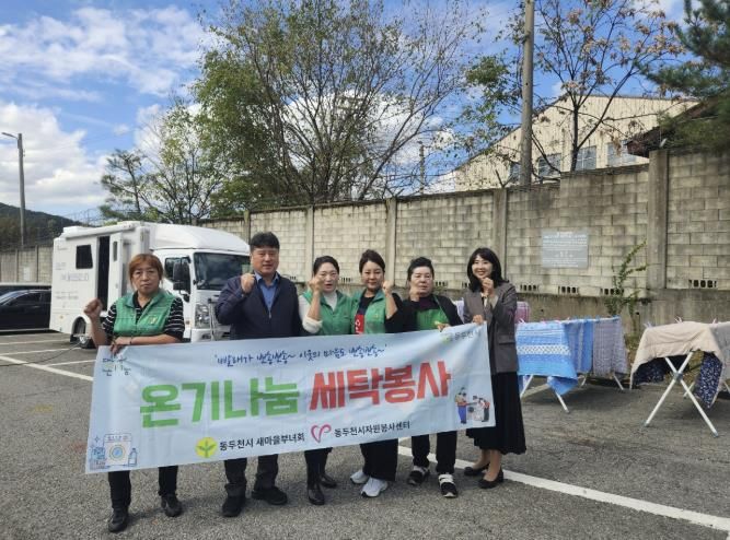 동두천시 보산동 새마을부녀회, 찾아가는 이동세탁 봉사 펼쳐