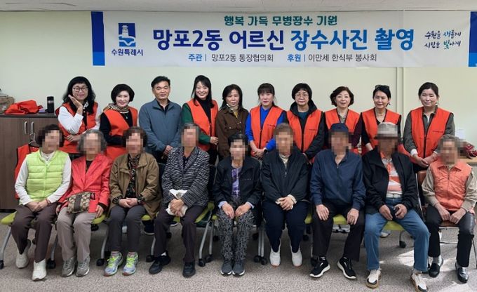 수원시 영통구 망포2동 이만세 한식부 봉사회, 밝은 미소 담은 장수사진 촬영 봉사