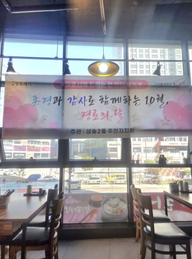 고양시 삼송2동 주민자치회, 어르신에 갈비탕 식사권 전달