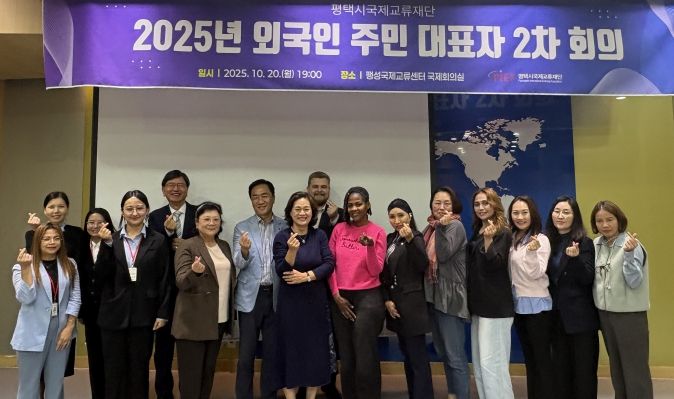 평택시국제교류재단, 제2차 외국인 주민 대표자 회의 개최