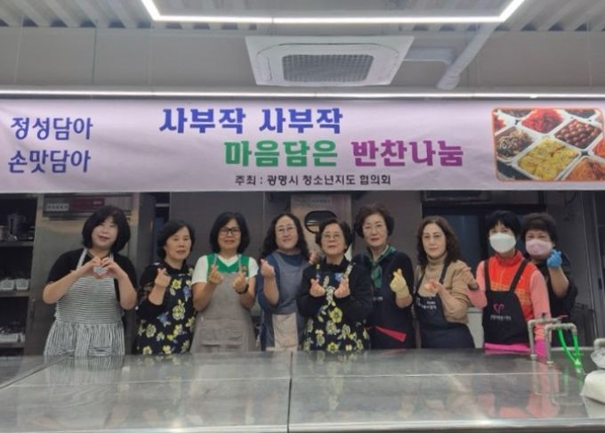 23일 광명시 새마을회관 2층 채움부엌에서 '사부작 사부작 마음담은 반찬 나눔' 행사를 진행하고 기념사진을 촬영하고 있다.