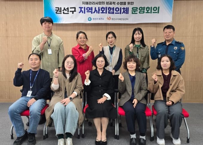 수원시 권선구보건소가 하반기 치매지역사회협의체 회의를 열고 있다.