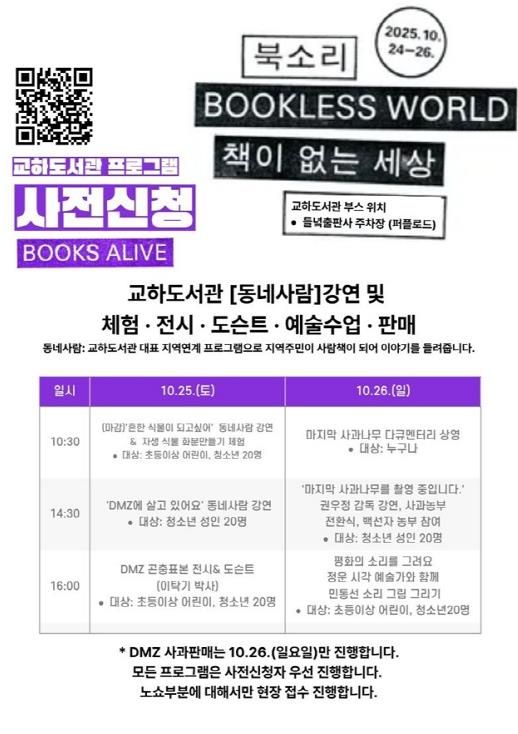 파주시 교하도서관, ‘파주페어 북앤컬쳐’에서 디엠제트 자생식물 등 생태 체험공간 운영