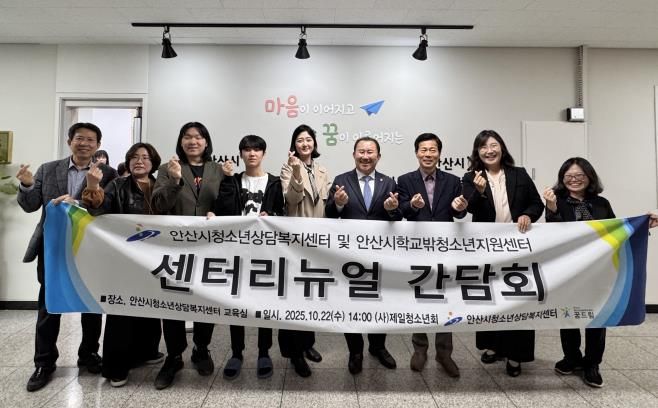 안산시청소년상담복지센터에서 센터 ‘리뉴얼 오픈 간담회’를 개최하고 참석자들이 함께 기념촬영을 하고 있다.