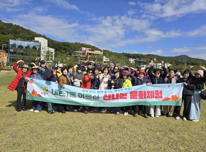 의왕시 내손1동지역사회보장협의체, 어르신들과 함께한‘신나는 문화체험 나들이’진행