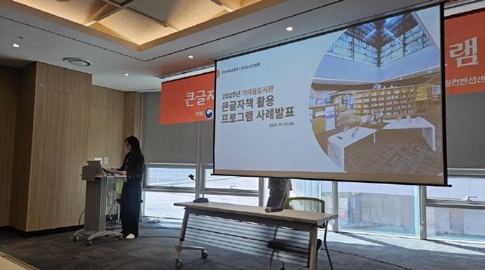 의정부가재울도서관, 전국도서관대회서 '시니어 특화 프로그램' 우수 사례 발표