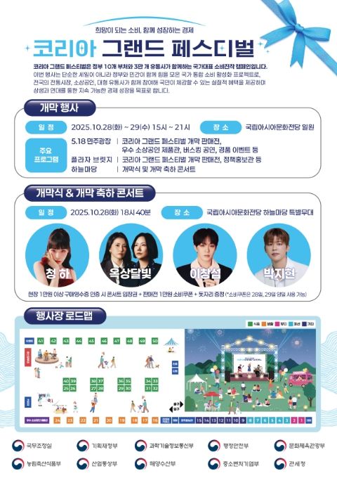 '코리아 그랜드 페스티벌' 개막행사 포스터