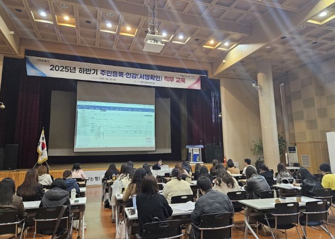 2025년 하반기 주민등록·인감 담당자 직무 교육