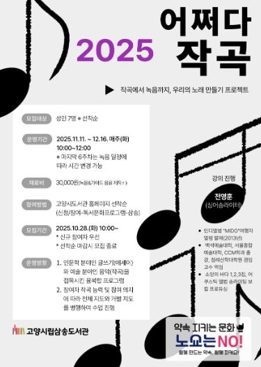 ‘2025 어쩌다 작곡’홍보문