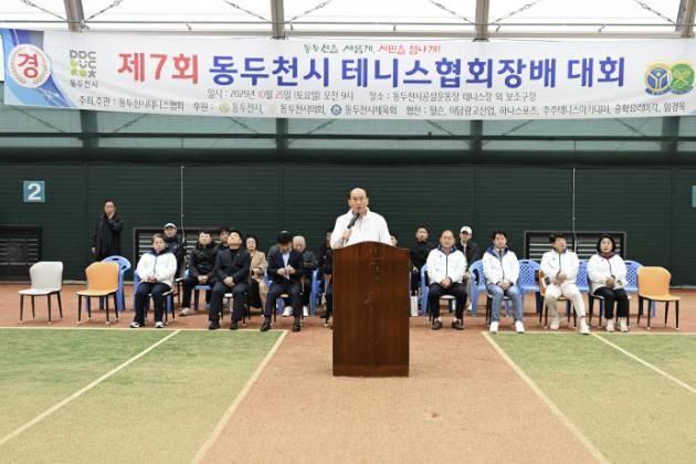2025년 제7회 동두천시 협회장배 테니스 대회 성황리 종료