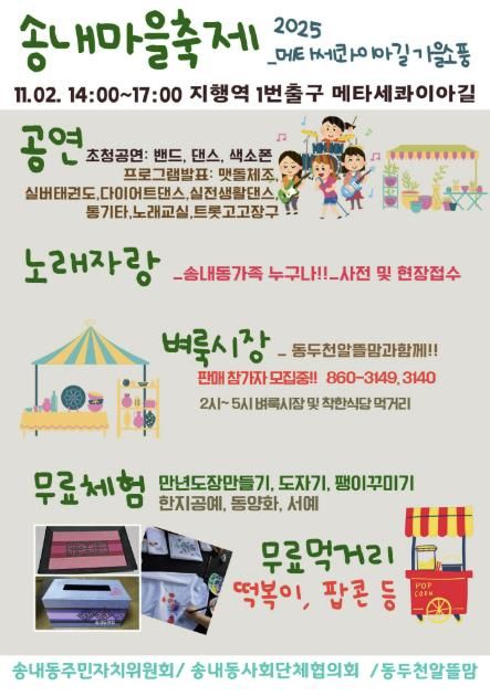 2025년 동두천시 송내마을축제, 주민이 함께하는 문화와 예술의 축제 한마당 개최