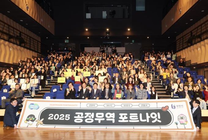‘2025 경기도 공정무역 포트나잇’단체 기념사진