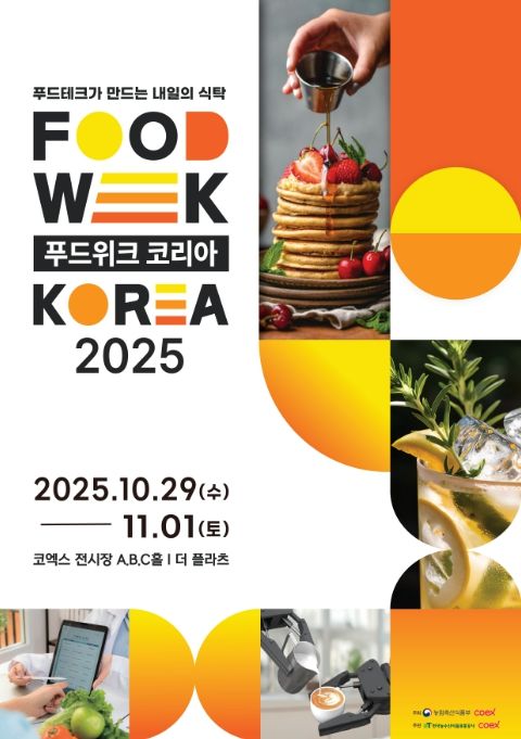'푸드위크 코리아(FOOD WEEK KOREA) 2025' 포스터