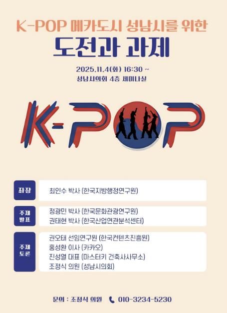 K-POP 정책토론회