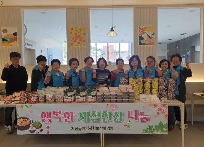 지산동 지역사회보장협의체, ‘행복한 제철한상 나눔’ 사업으로 이웃사랑 실천