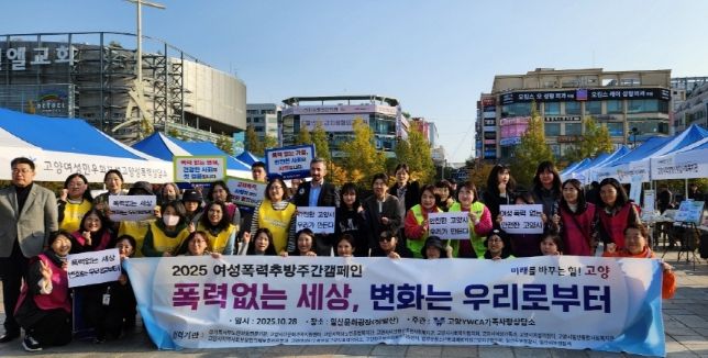 ‘2025년 고양시 여성안전강화 지역연대 캠페인’ 참여자 기념촬영