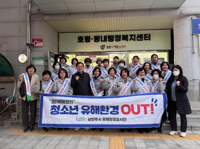 남양주시 호평동, 청소년 유해환경 지도·단속 캠페인 실시