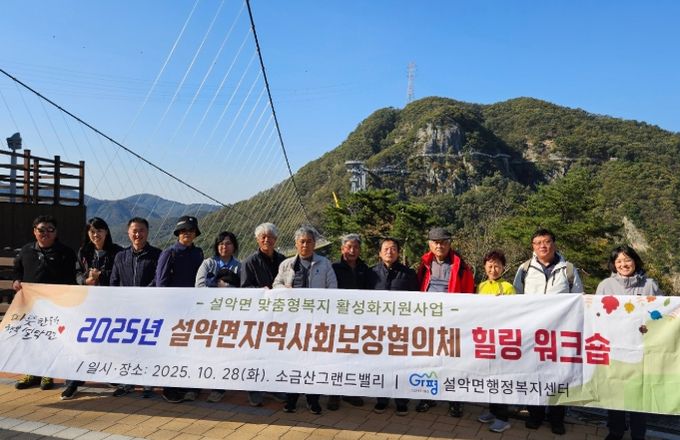 가평 설악면 지사협, 위원 역량강화 워크숍