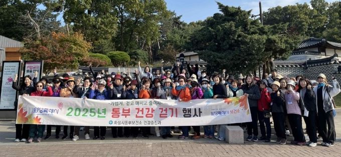 29일 화성특례시 동부지역 2025년 가을 건강 걷기 행사에 참석한 시민들이 기념 촬영을 하고 있다