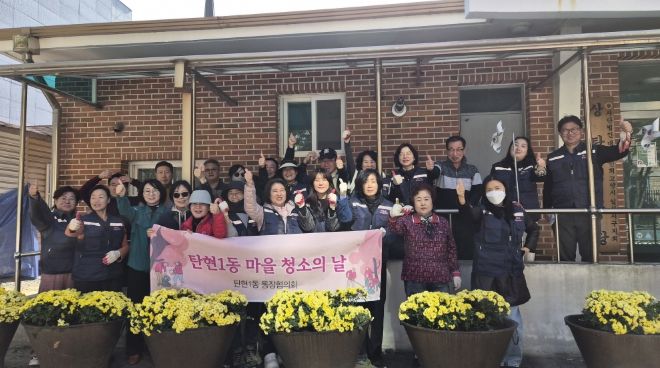 고양시 탄현1동 통장협의회, 국화 식재하며 ‘꽃피는 마을’ 조성