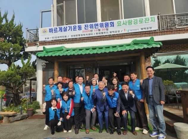 바르게살기운동 진위면위원회 경로 ‘효(孝)’ 잔치