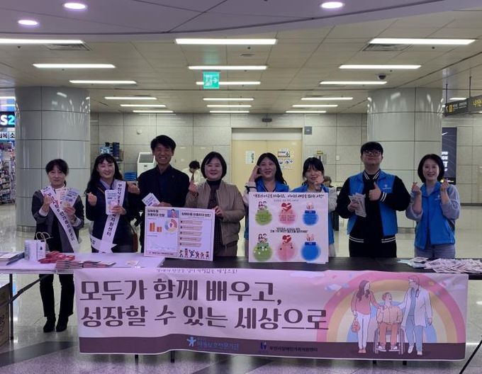 ‘2025 장애아동 인식개선 유관기관 합동 캠페’인 모습