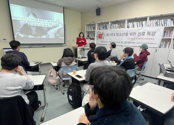 AI시대 청소년을 위한 진로 특강