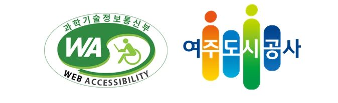 여주도시공사, 대표 홈페이지·캠핑장 홈페이지‘웹접근성 인증’획득