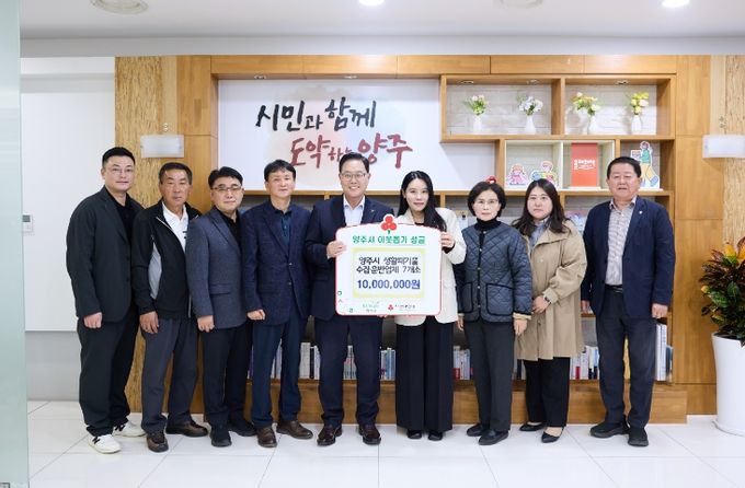 생활폐기물 수집·운반업체 7개소, 양주시에 이웃돕기 성금 기탁