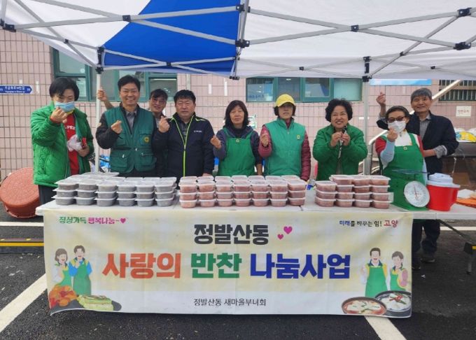 고양시 정발산동, ‘가을맞이 사랑의 반찬나눔’ 행사 개최