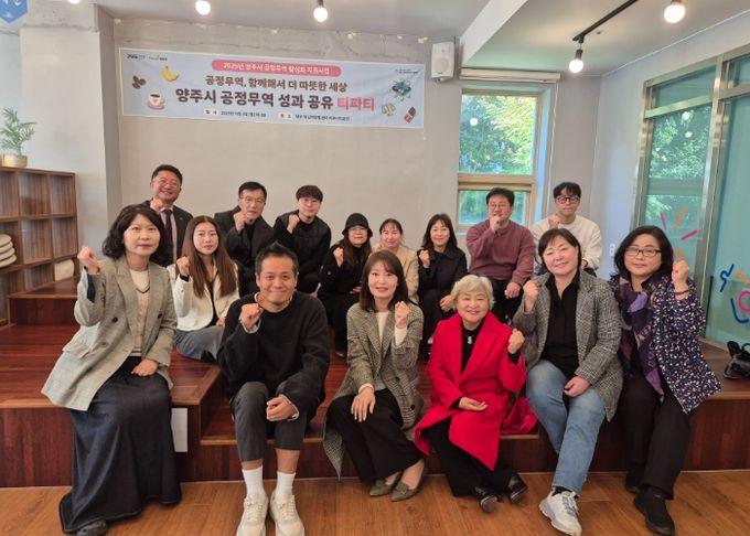 양주시, ‘2025 공정무역 활성화 성과공유 티파티’개최