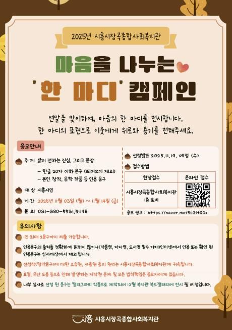 '마음을 나누는 한 마디' 캠페인 홍보물