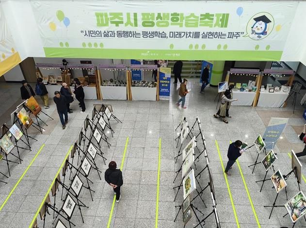 ‘파주시 평생학습축제’ 시민과 함께 성황리에 마무리