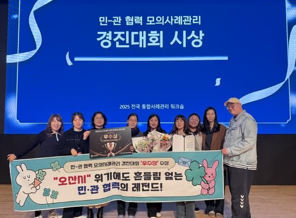 오산시, ‘2025년 민·관 협력 모의사례관리 경진대회’ 우수상 수상