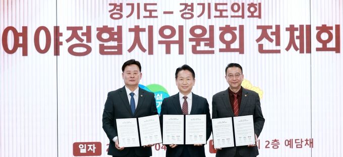 경기도의회 국민의힘, 첫 산물로 협치예산 이끌어내