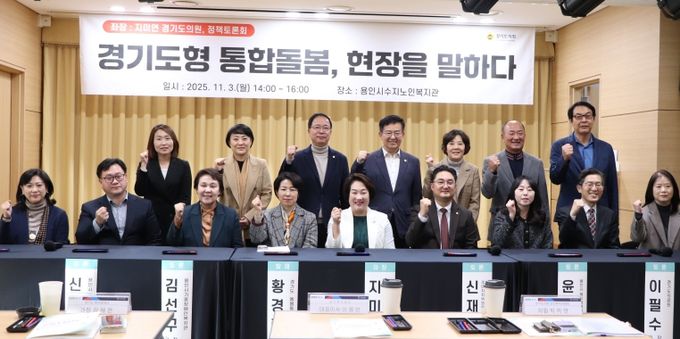 경기도의회 지미연 의원, ‘경기도형 통합돌봄, 현장을 말하다’ 포럼 좌장 맡아