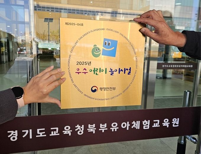 우수어린이놀이시설 현판