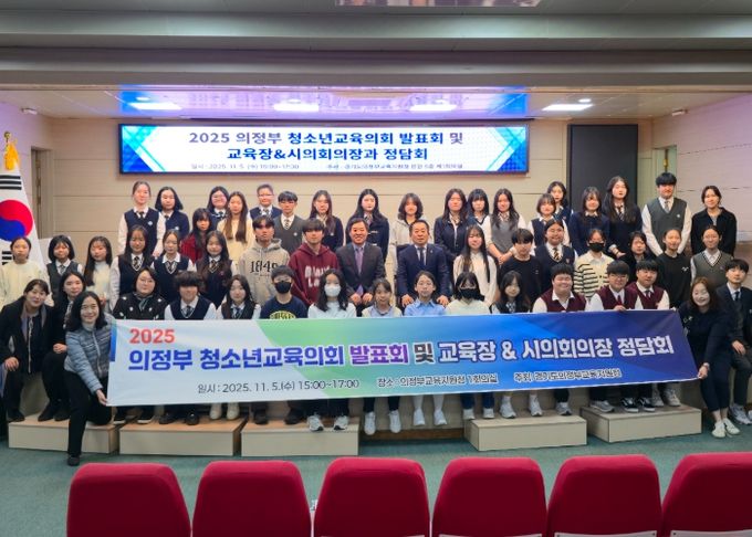 의정부 청소년교육의회 발표회 및 교육장·시의회 의장과의 정담회