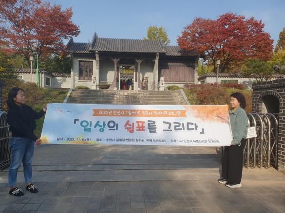 안산시드림스타트 양육자들이 수원시 효원공원 일원에서 정서지원 프로그램을 진행하고 있다.