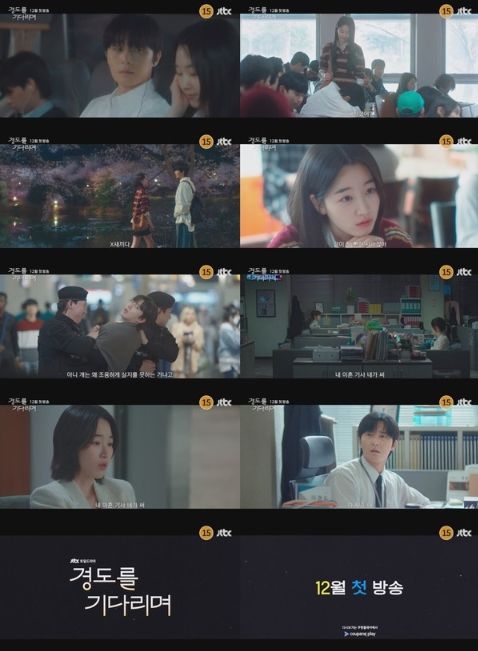 사진 제공: JTBC 새 토일드라마 <경도를 기다리며> 1차 티저 영상 캡처