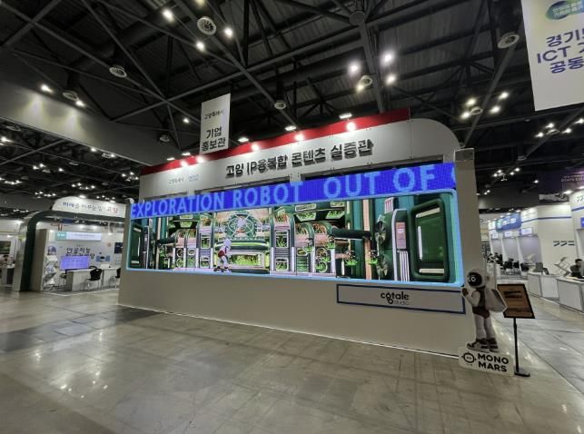 ‘2025 디지털 미디어 테크쇼'에 마련된 고양 IP융복합 콘텐츠 실증관