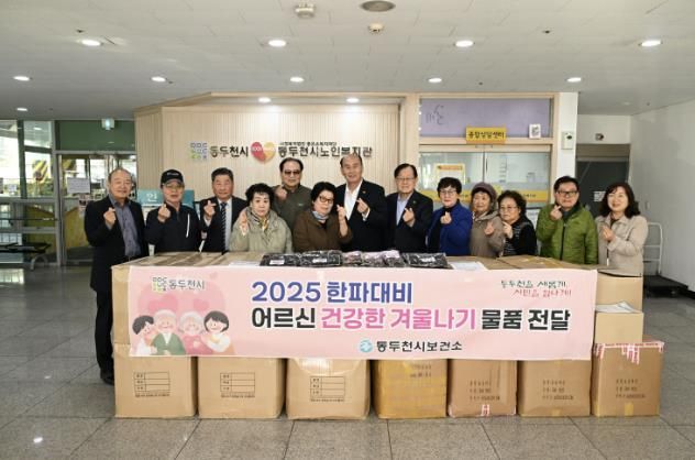 동두천시보건소, 대한노인회 동두천시지회에 한파 대비 물품 전달