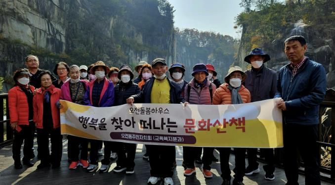 의왕시 오전동주민자치회, 어르신들과 함께하는 ‘행복을 찾아 떠나는 문화산책’실시