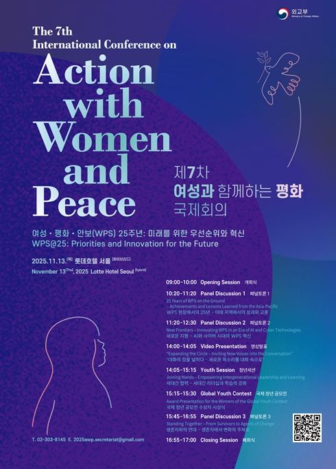 '제7차 여성과 함께하는 평화 국제회의' 포스터