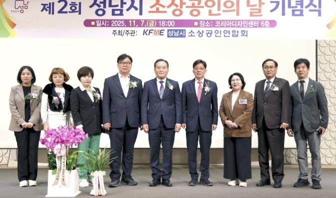 성남시의회, 제2회 성남시 소상공인의날 기념식 참석