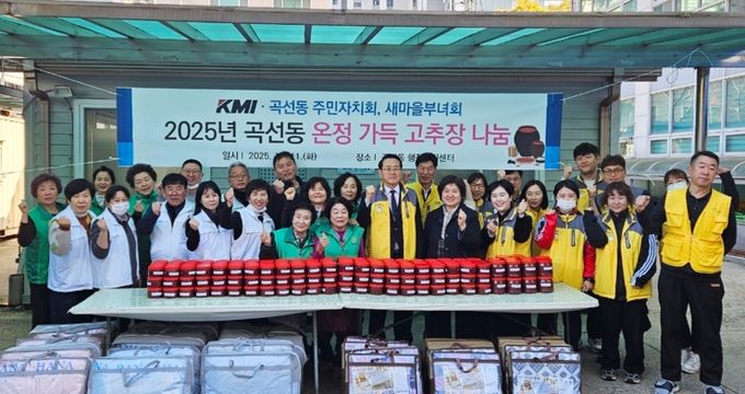 수원시 권선구 곡선동, ‘온정 가득 고추장 나눔 행사’ 개최