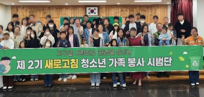 청소년 가족봉사단 ‘새로고침’ 2기 발대식 개최