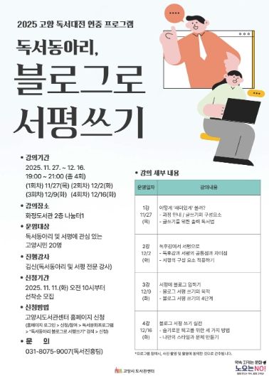 ‘독서동아리, 블로그로 서평쓰기’홍보문