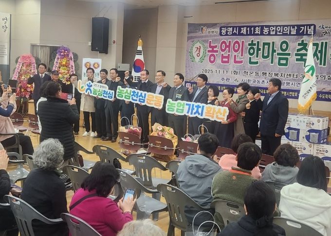 11일 학온동 행정복지센터에서 '2025년 제11회 농업인의 날 기념행사'가 진행되고 있다.