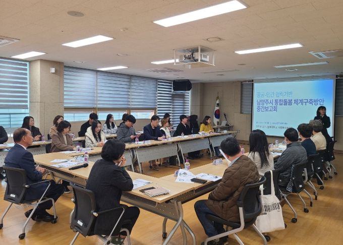 남양주시복지재단, ‘통합돌봄체계 구축 방안 연구’ 중간보고회 개최